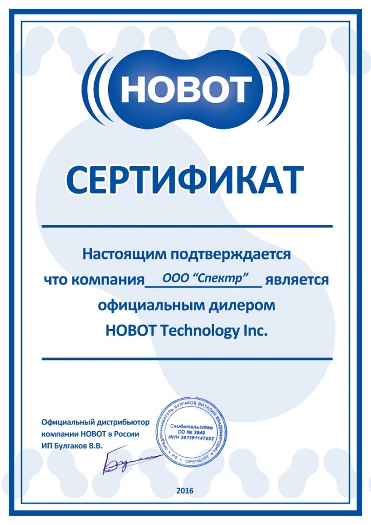 irobot certificate_СПЕКТР_.jpg irobot certificate_СПЕКТР_.jpg
